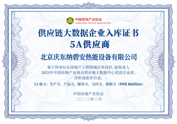 大數(shù)據(jù)中心優(yōu)質(zhì)企業(yè)庫·5A供應(yīng)商 獲獎(jiǎng)證書圖